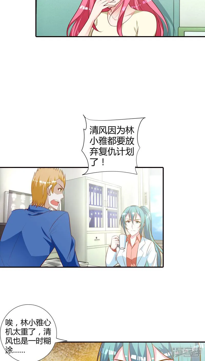 第79话 阴谋布局 第9页