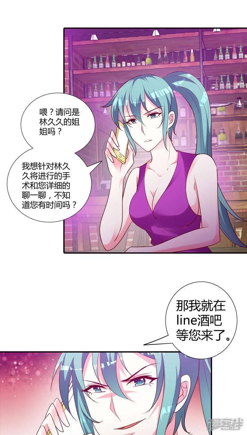 第80话 你别血口喷人！ 第3页