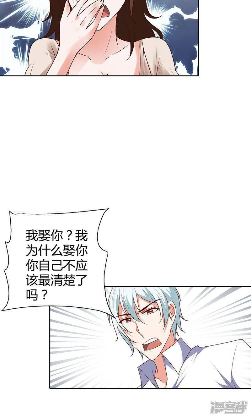 第91话 谁会娶你？ 第5页