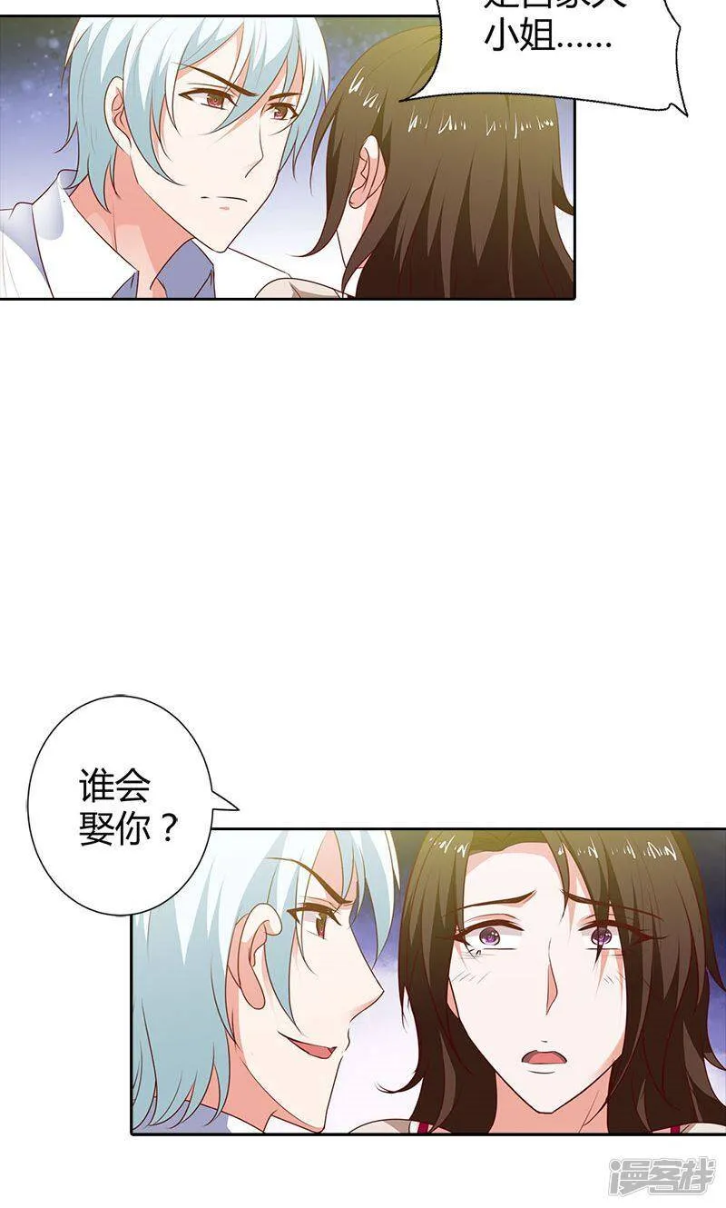 第91话 谁会娶你？ 第7页