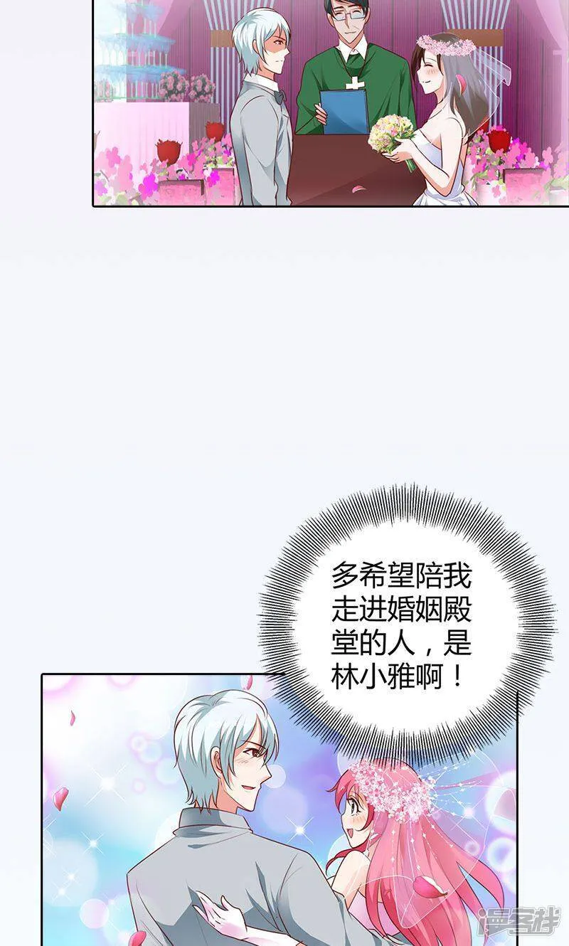 第91话 谁会娶你？ 第15页