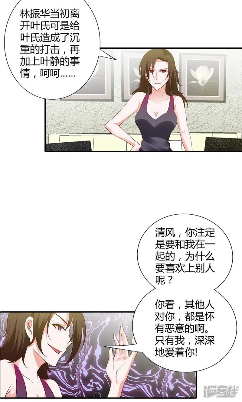 第97话 林小雅的真实身份 第11页
