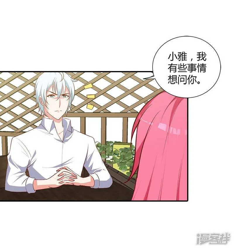 第98话 你们什么关系 第11页