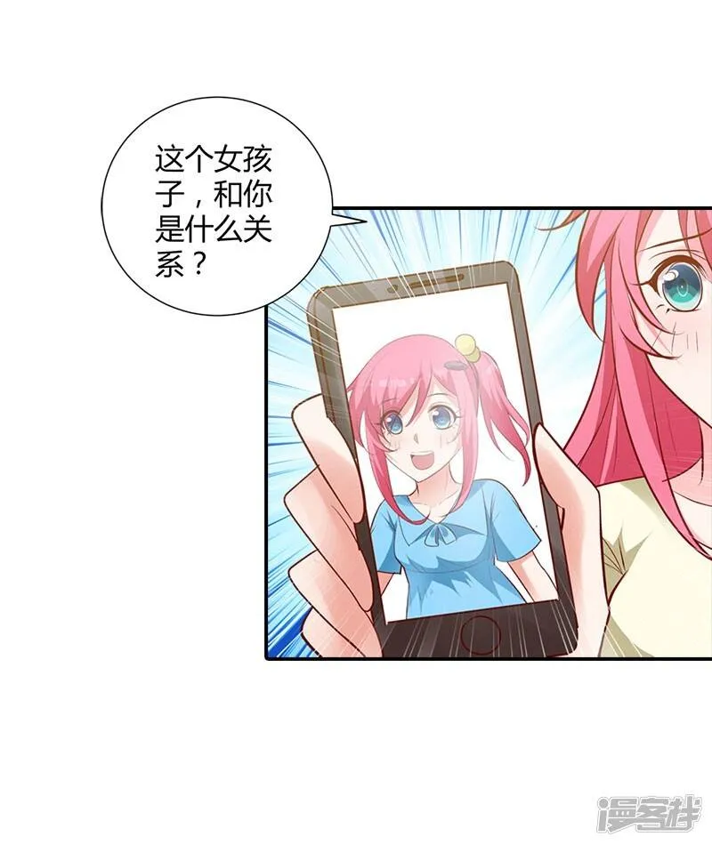 第98话 你们什么关系 第26页