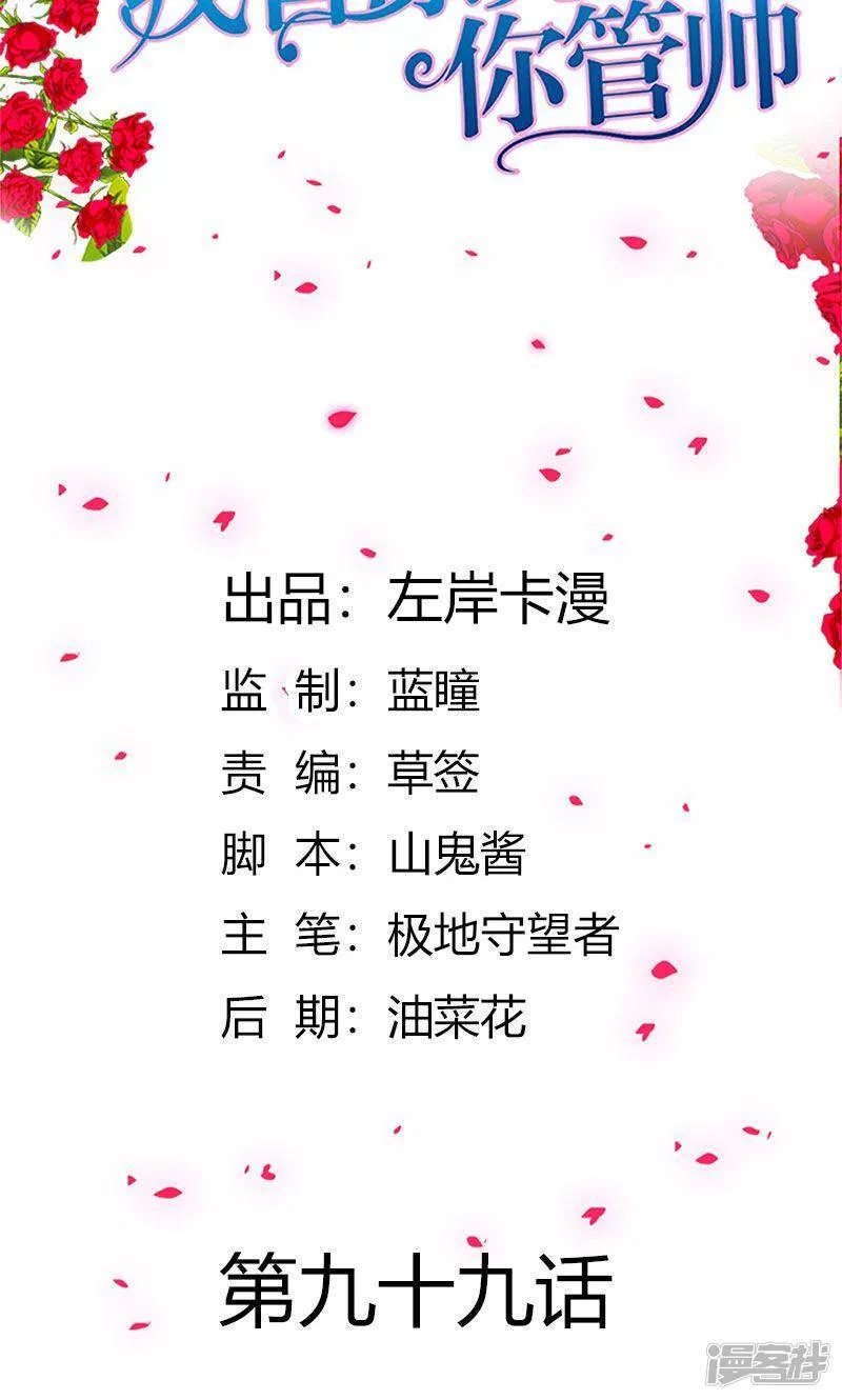 第98话 你们什么关系 第29页