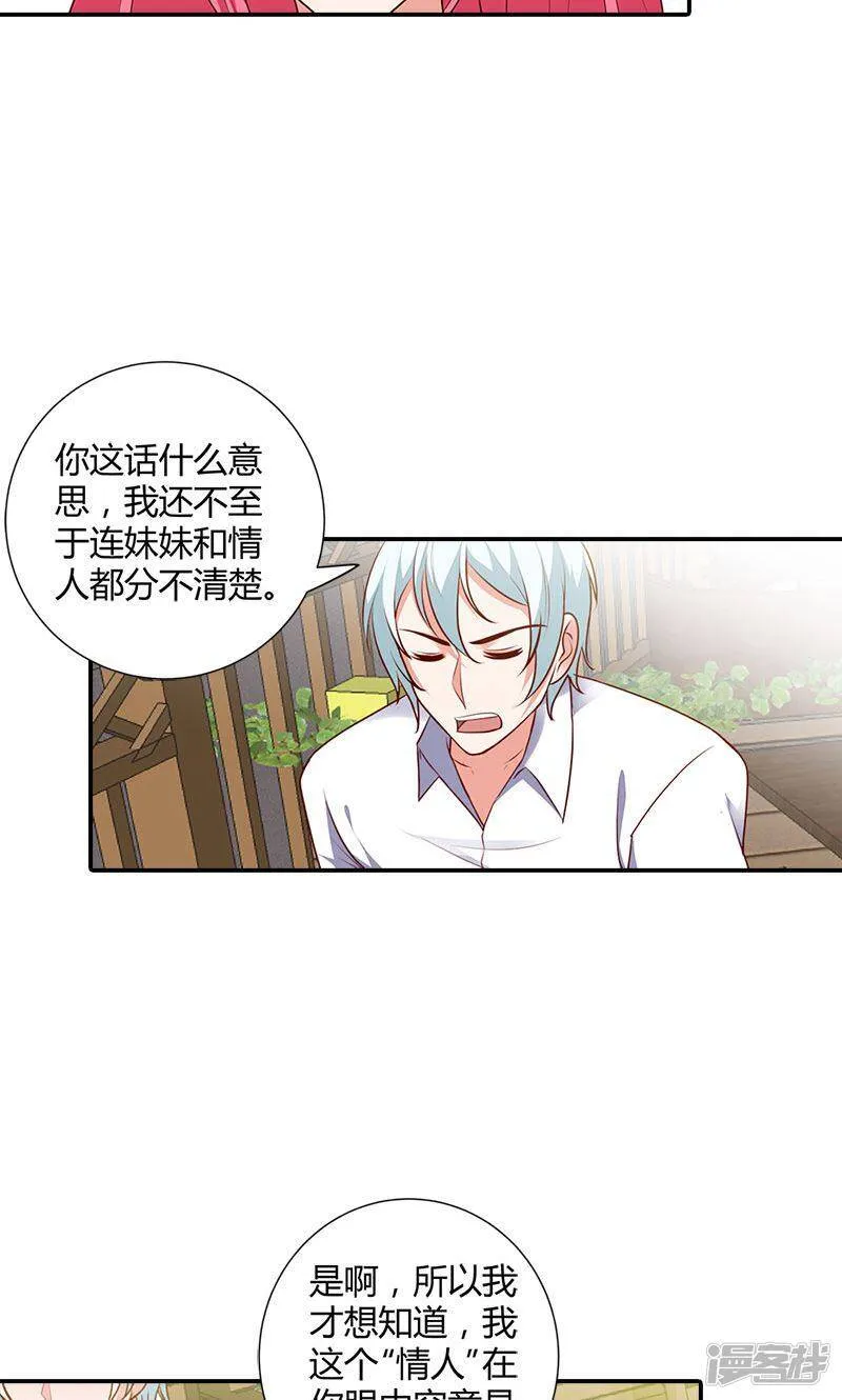 第99话 我们在一起是折磨 第7页