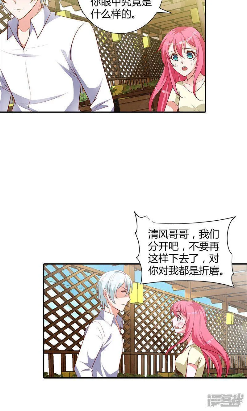 第99话 我们在一起是折磨 第8页