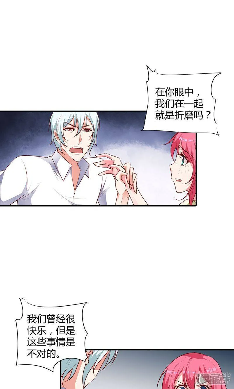 第99话 我们在一起是折磨 第9页