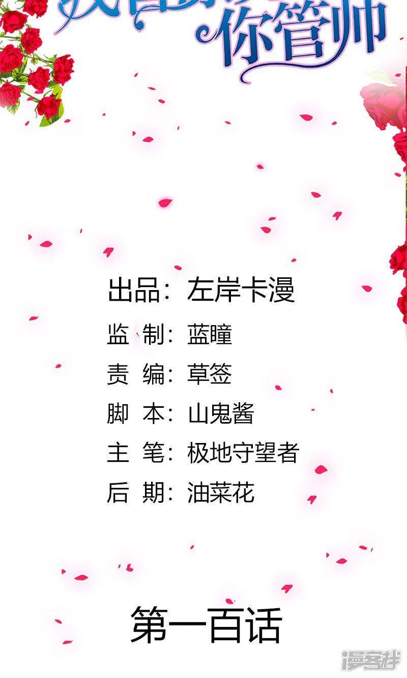 第99话 我们在一起是折磨 第18页