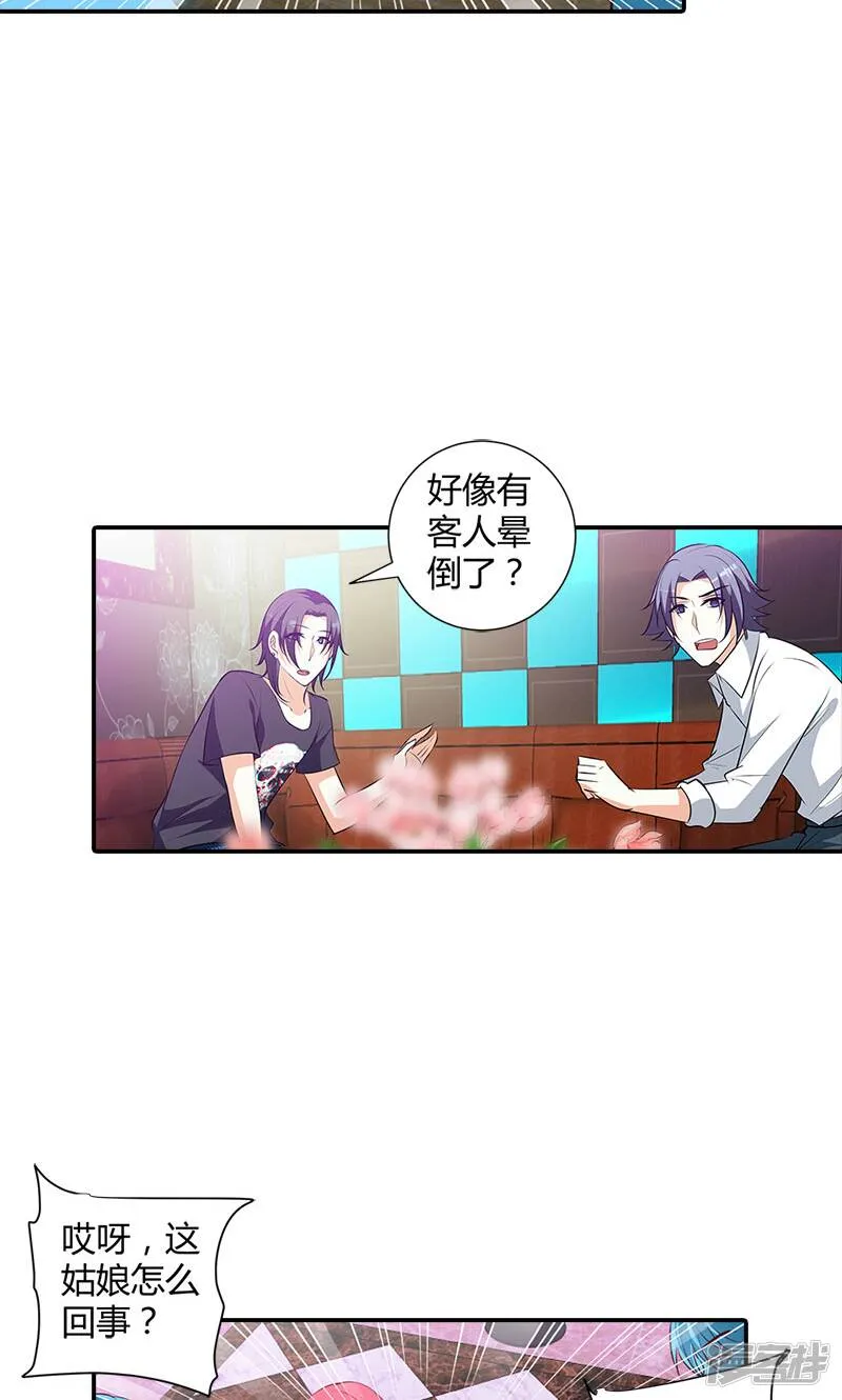 第101话 你还好吗 第4页