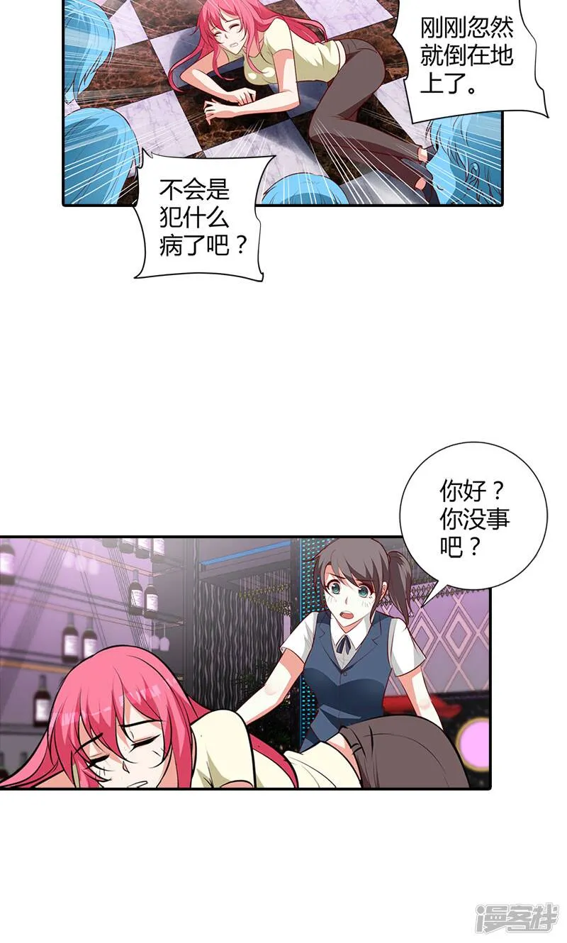 第101话 你还好吗 第5页