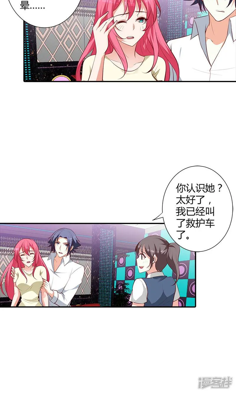 第101话 你还好吗 第13页