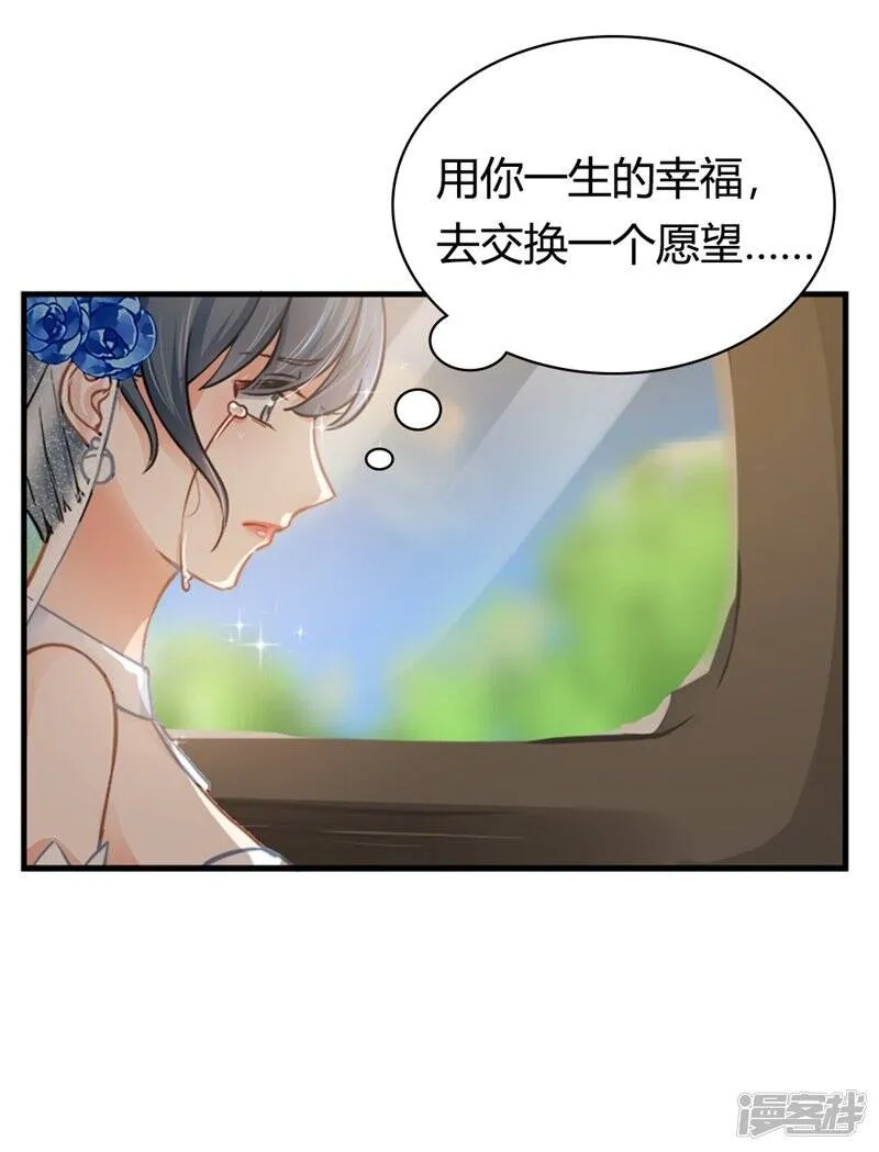 第二部第1话 新婚之夜竟然…… 第26页