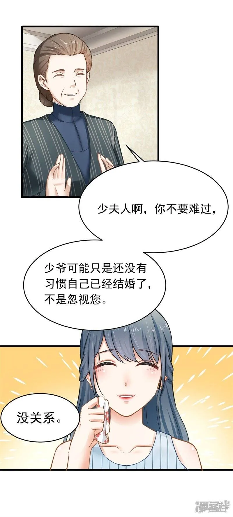 第二部第2话 我让你全家陪葬 第15页