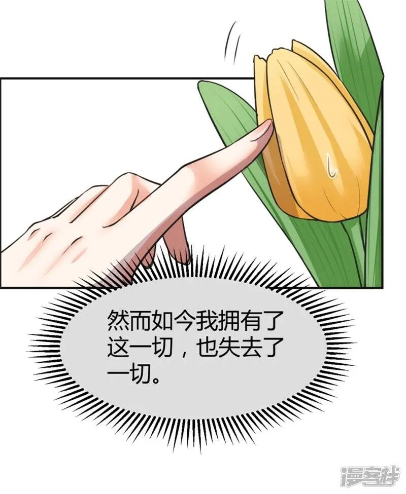 第二部第2话 我让你全家陪葬 第20页
