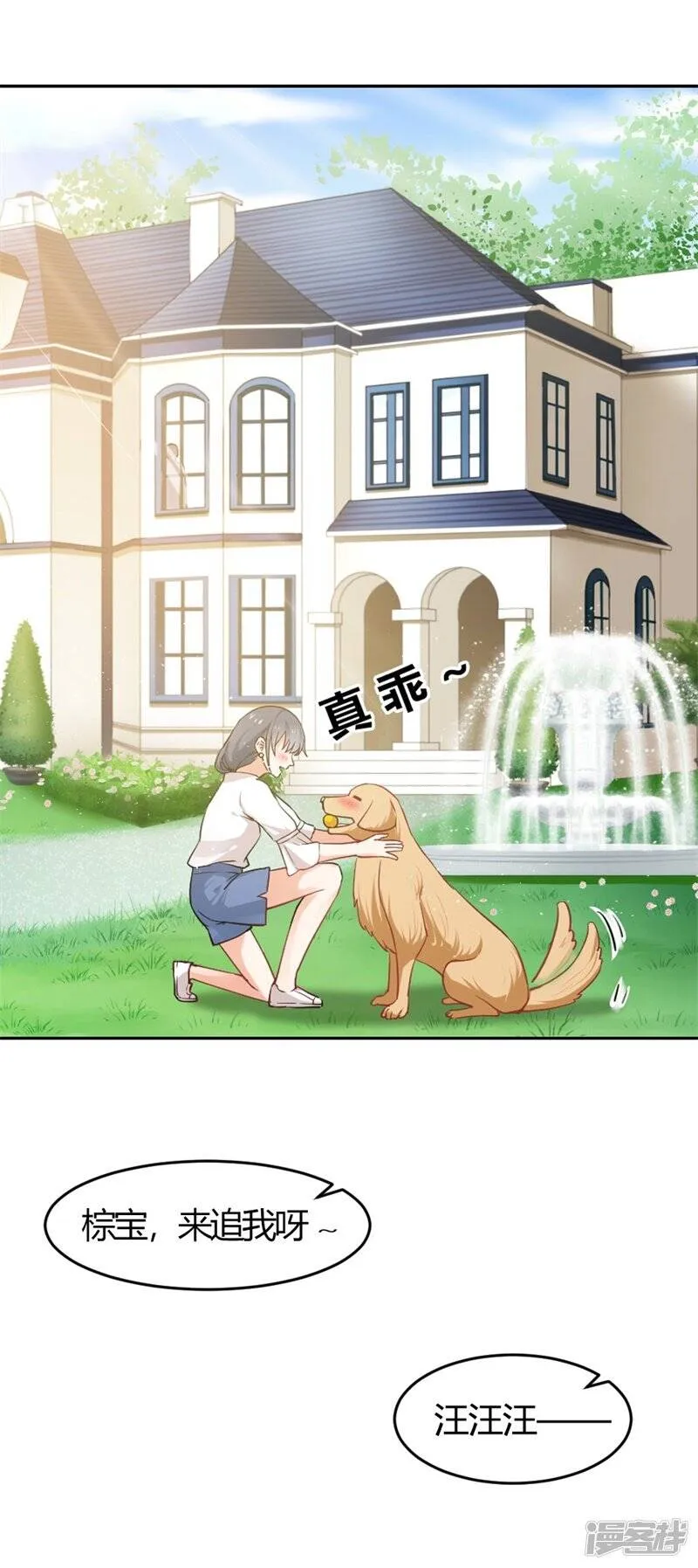 第二部第3话 你是猪吗？ 第4页