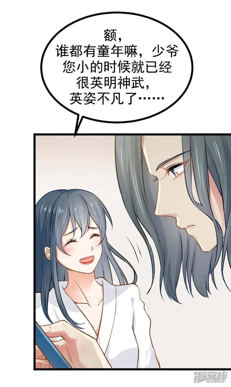 第二部第6话 男色呀，真是…… 第11页