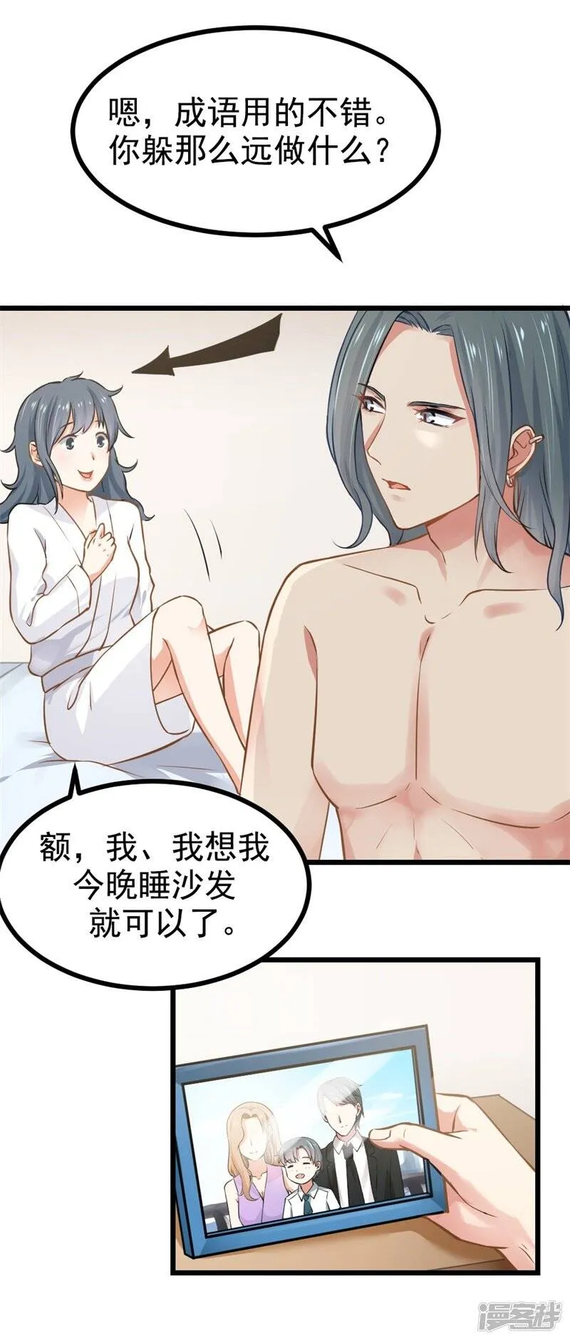 第二部第6话 男色呀，真是…… 第12页