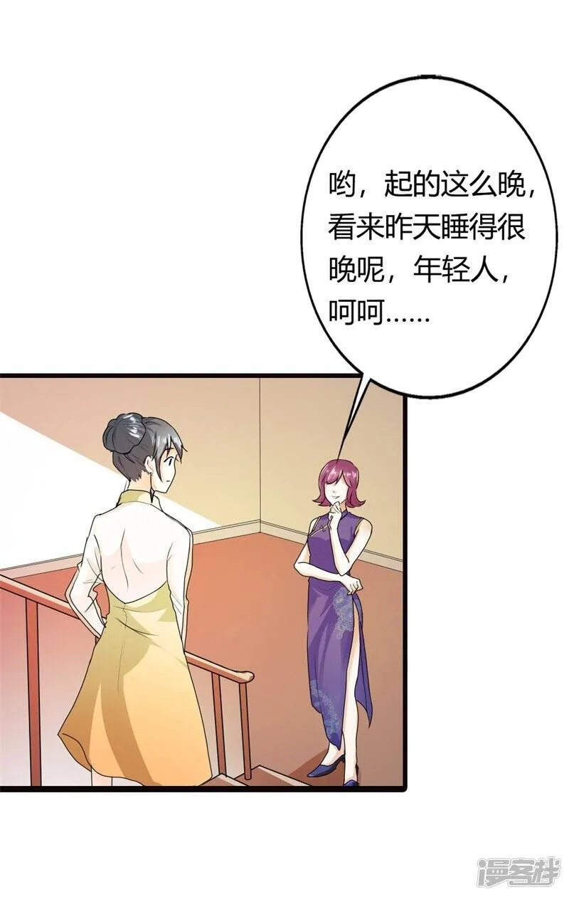 第二部第7话 你是怎样的一个人 第20页