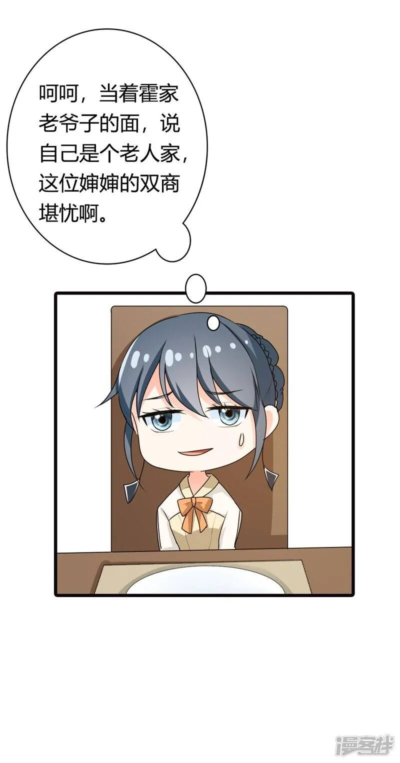 第二部第7话 你是怎样的一个人 第30页