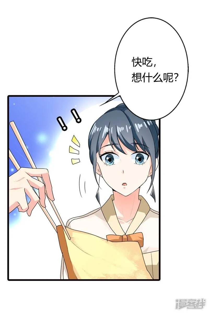 第二部第7话 你是怎样的一个人 第31页