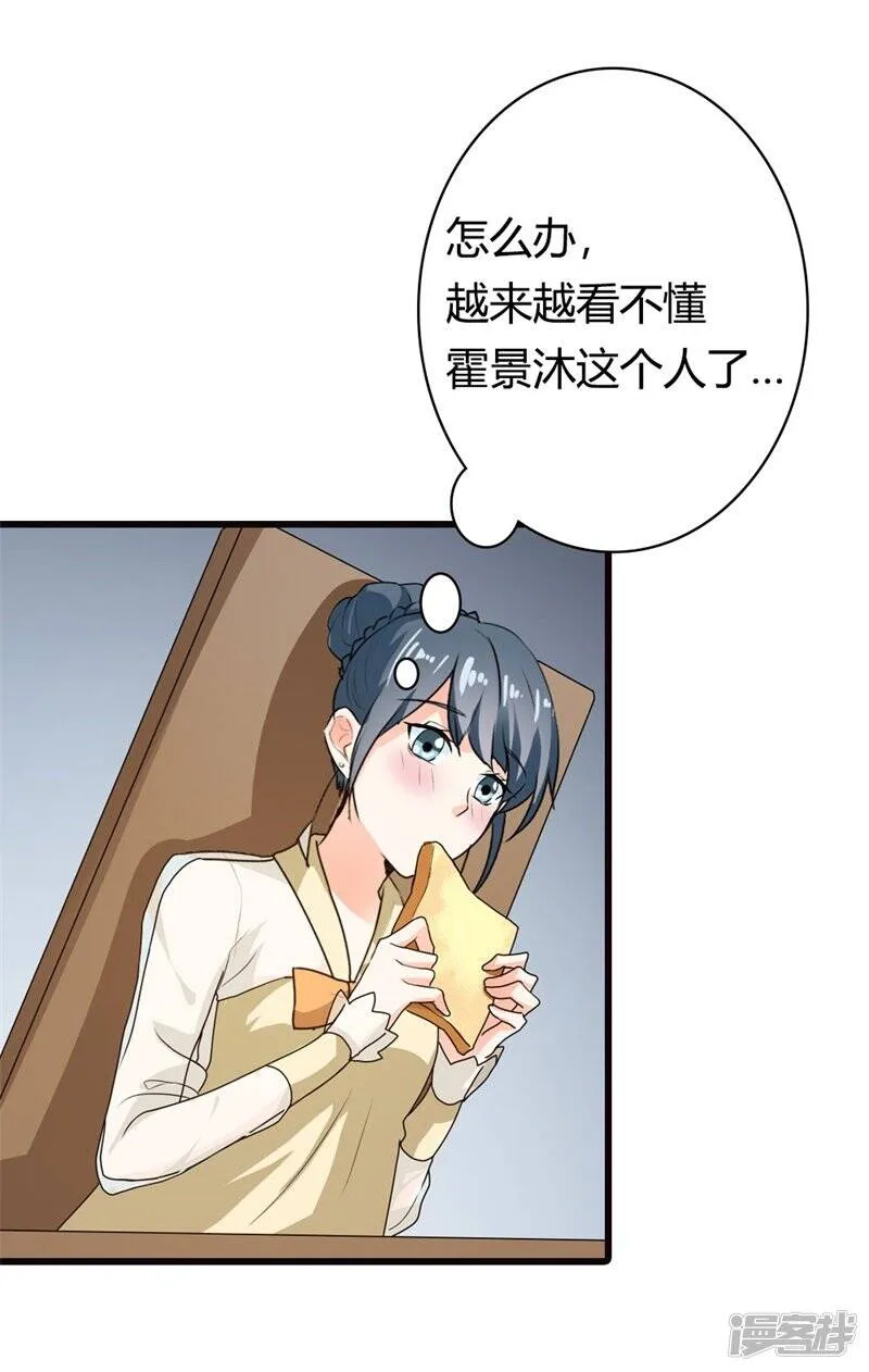 第二部第7话 你是怎样的一个人 第33页