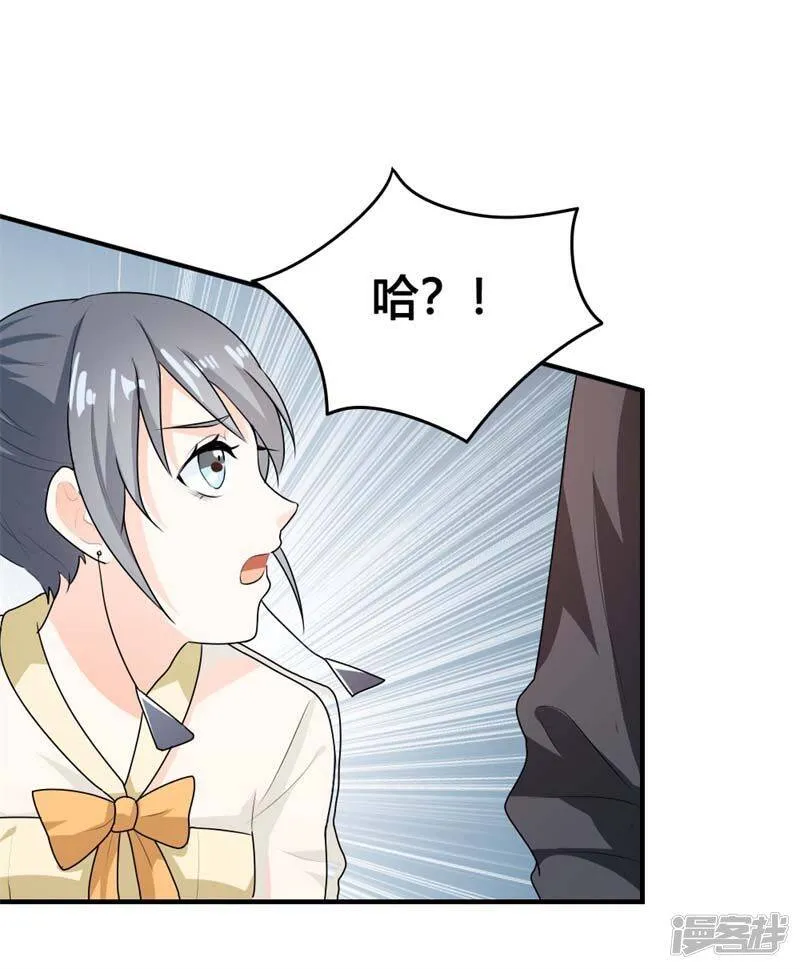 第二部第8话 如此精分的总裁大人 第15页