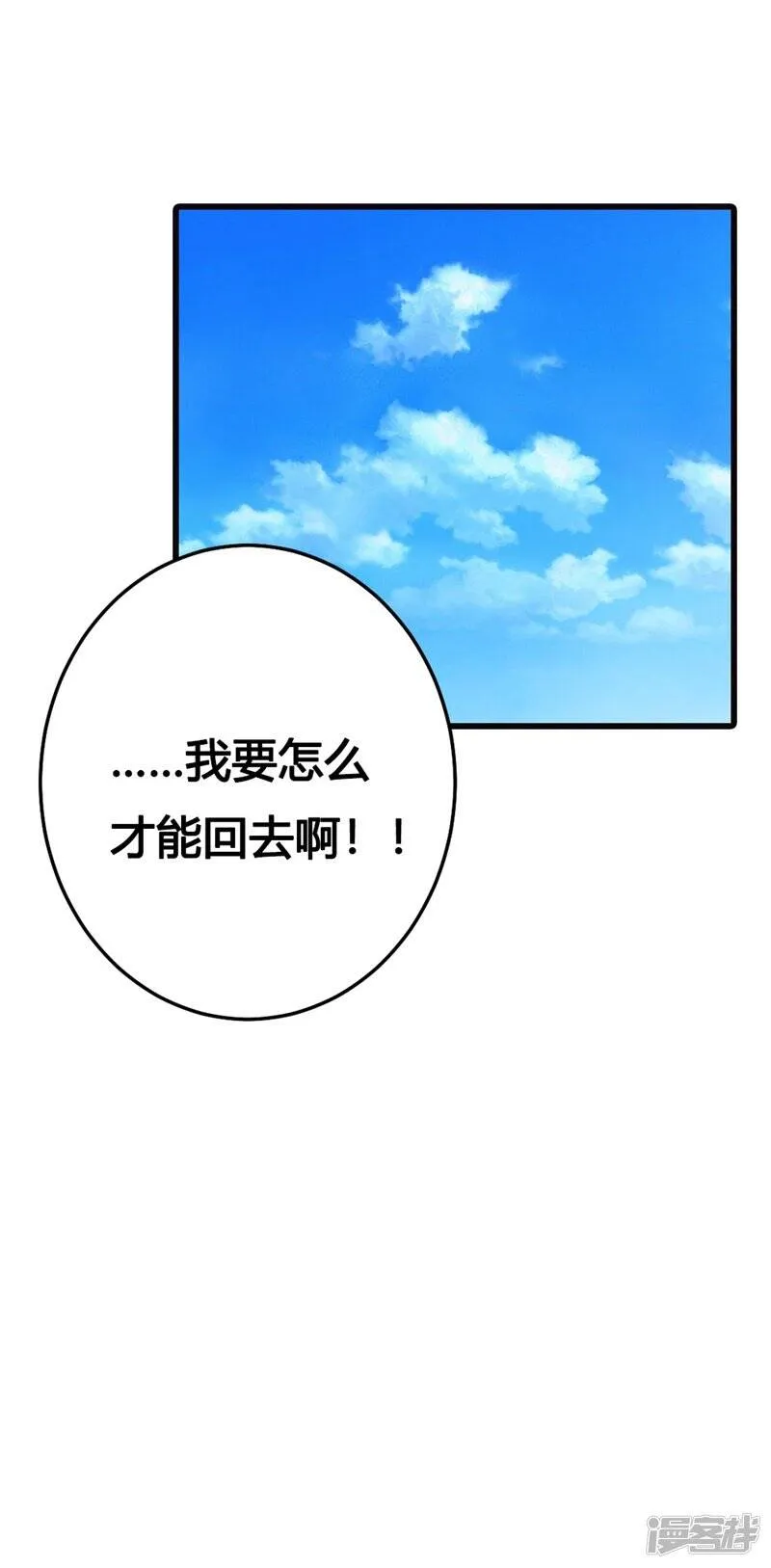 第二部第8话 如此精分的总裁大人 第20页