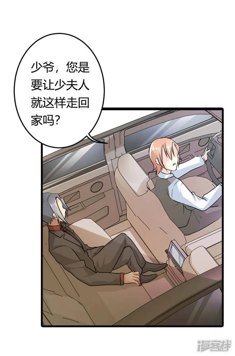第二部第8话 如此精分的总裁大人 第22页