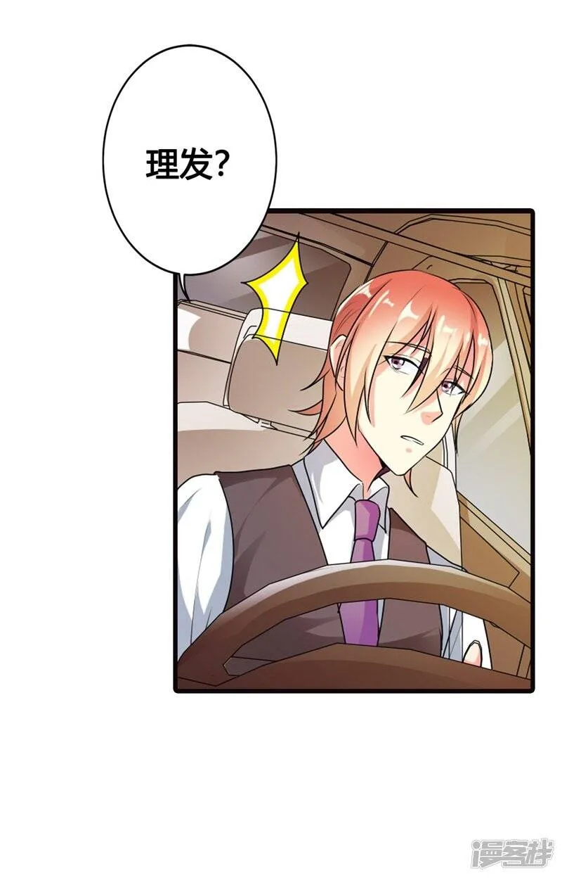 第二部第8话 如此精分的总裁大人 第28页