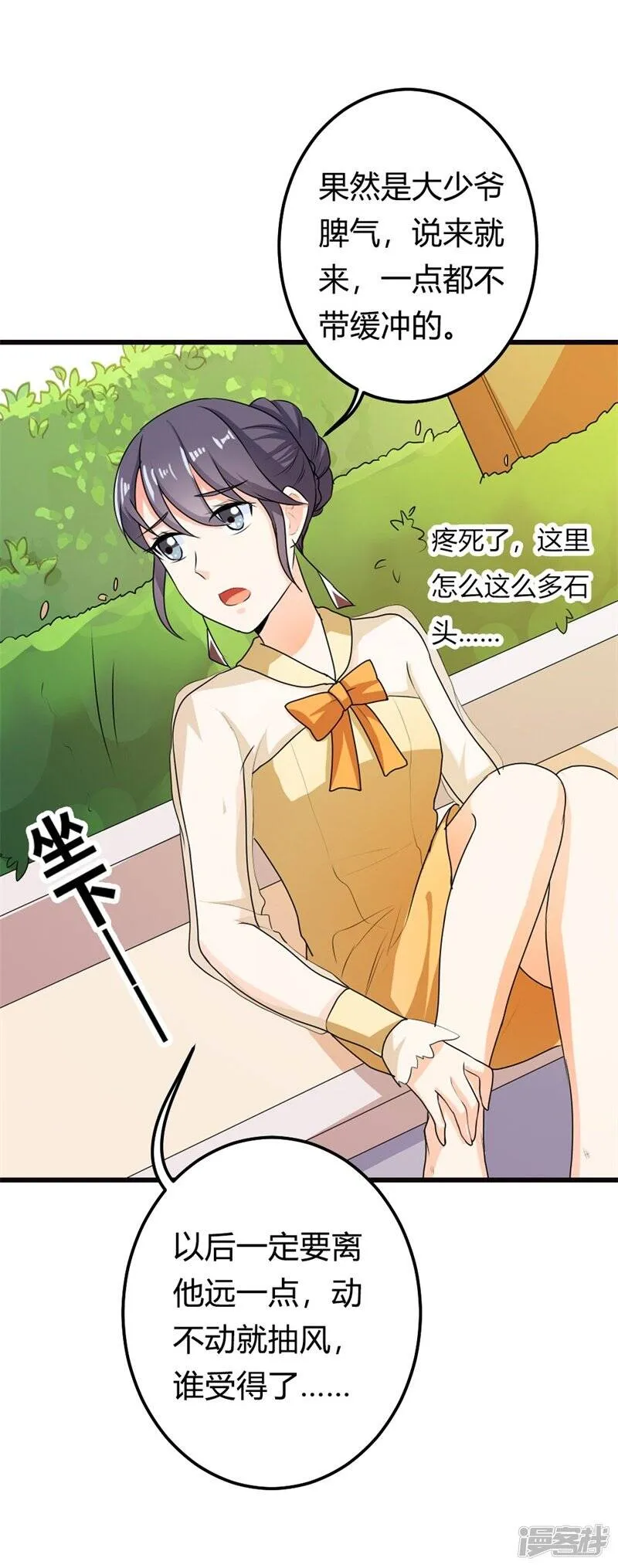 第二部第8话 如此精分的总裁大人 第32页
