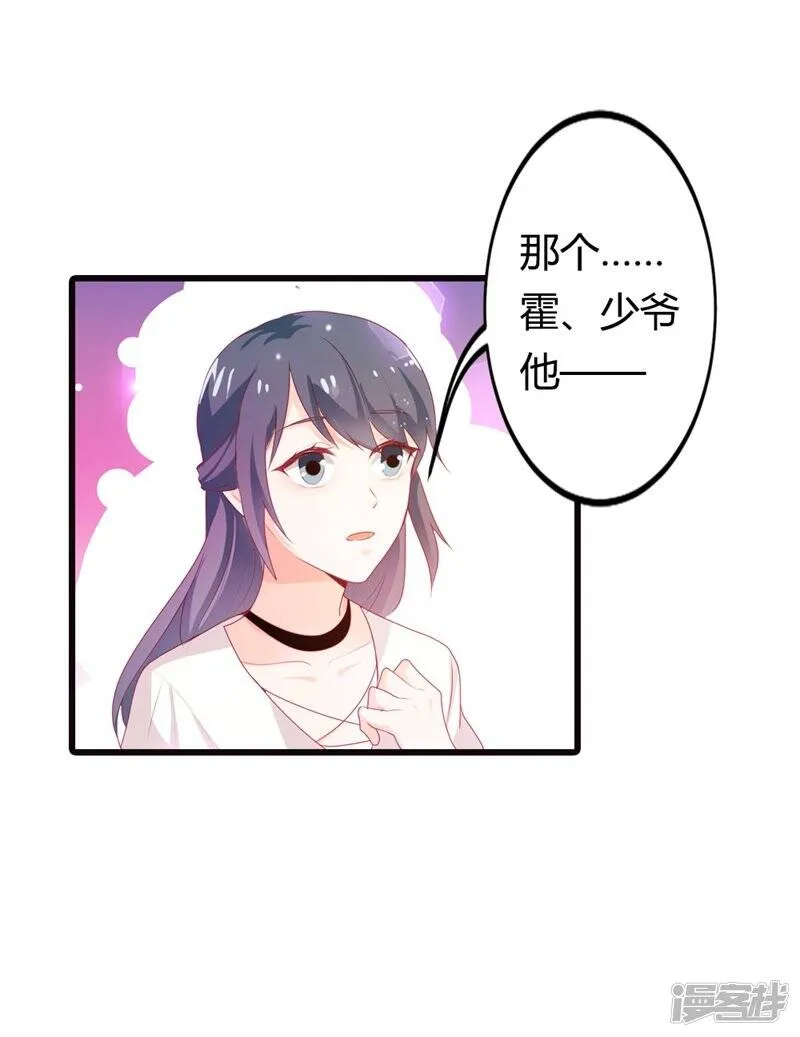 第二部第12话 我要你取悦我！ 第3页