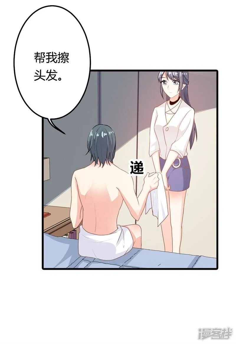 第二部第12话 我要你取悦我！ 第16页
