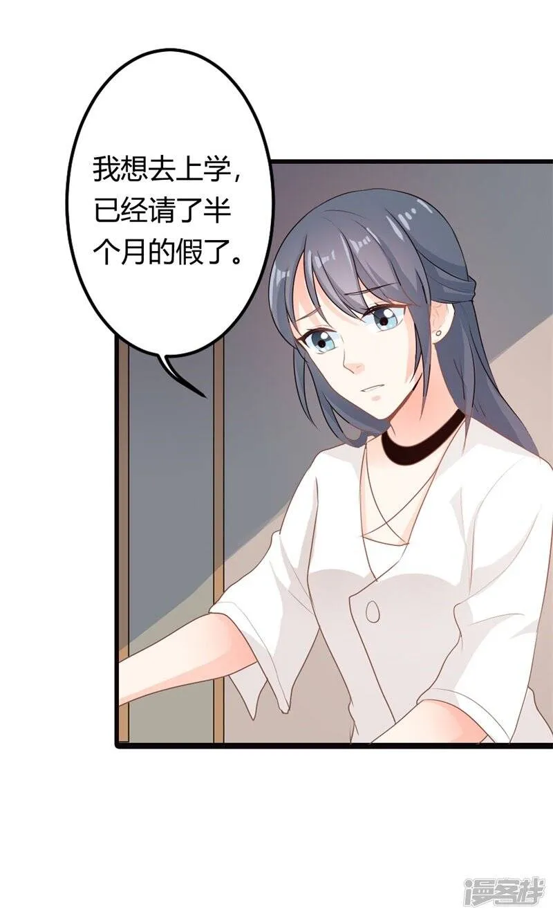第二部第12话 我要你取悦我！ 第19页