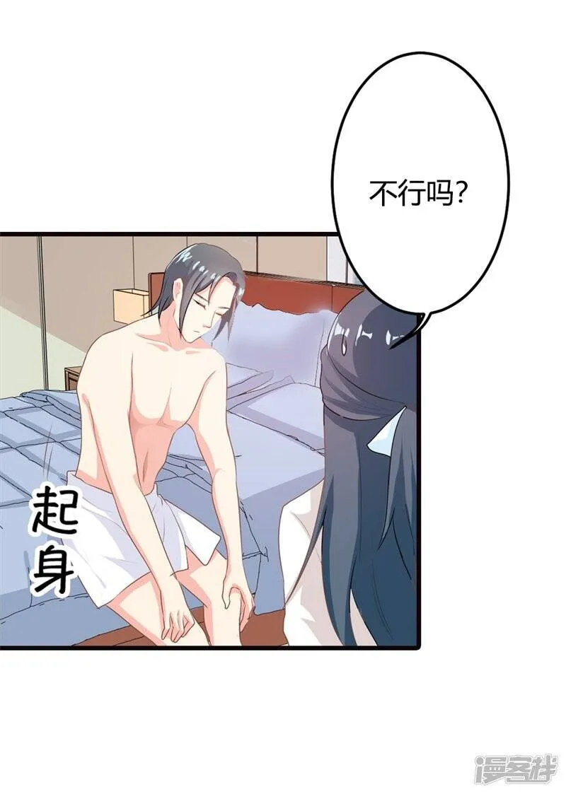第二部第12话 我要你取悦我！ 第20页