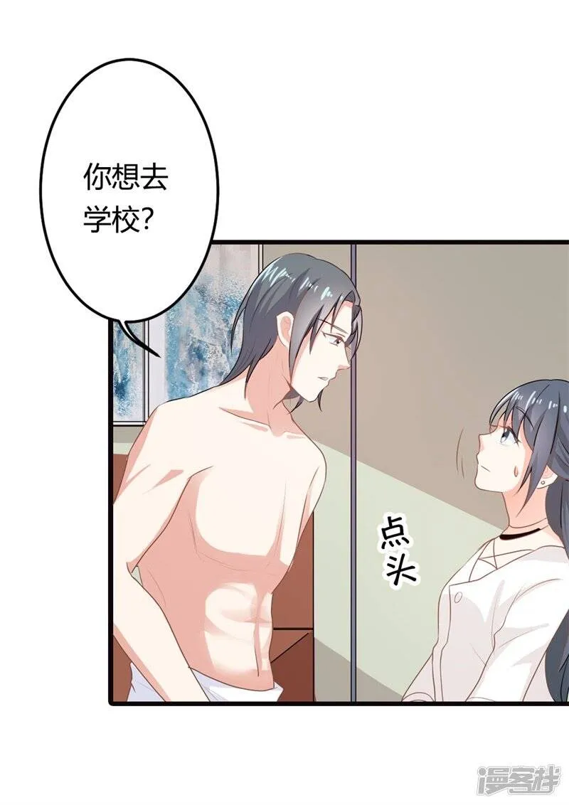 第二部第12话 我要你取悦我！ 第21页