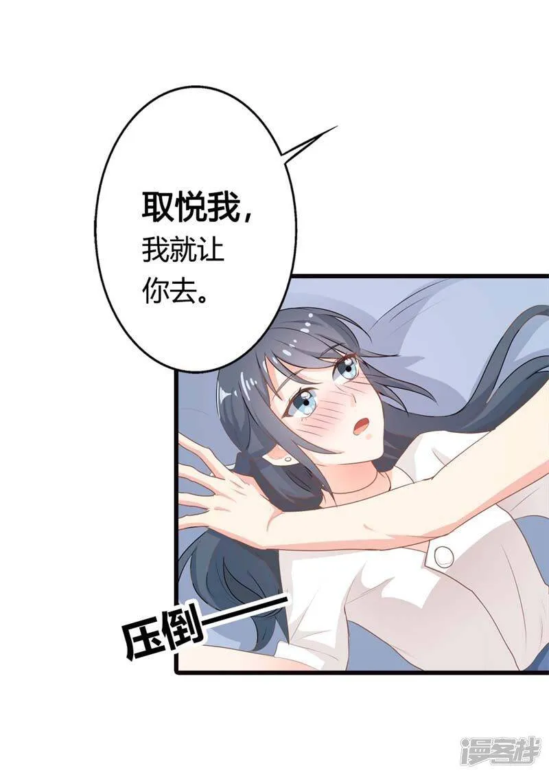 第二部第12话 我要你取悦我！ 第23页
