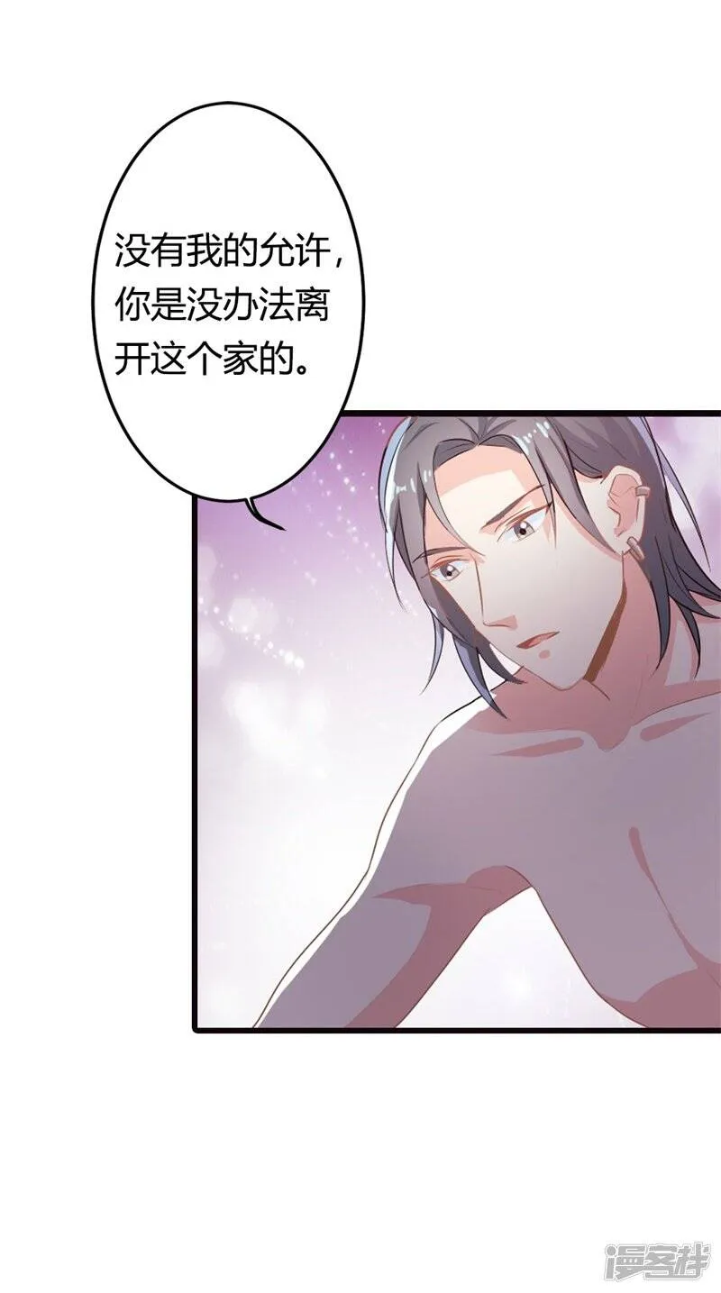 第二部第12话 我要你取悦我！ 第25页