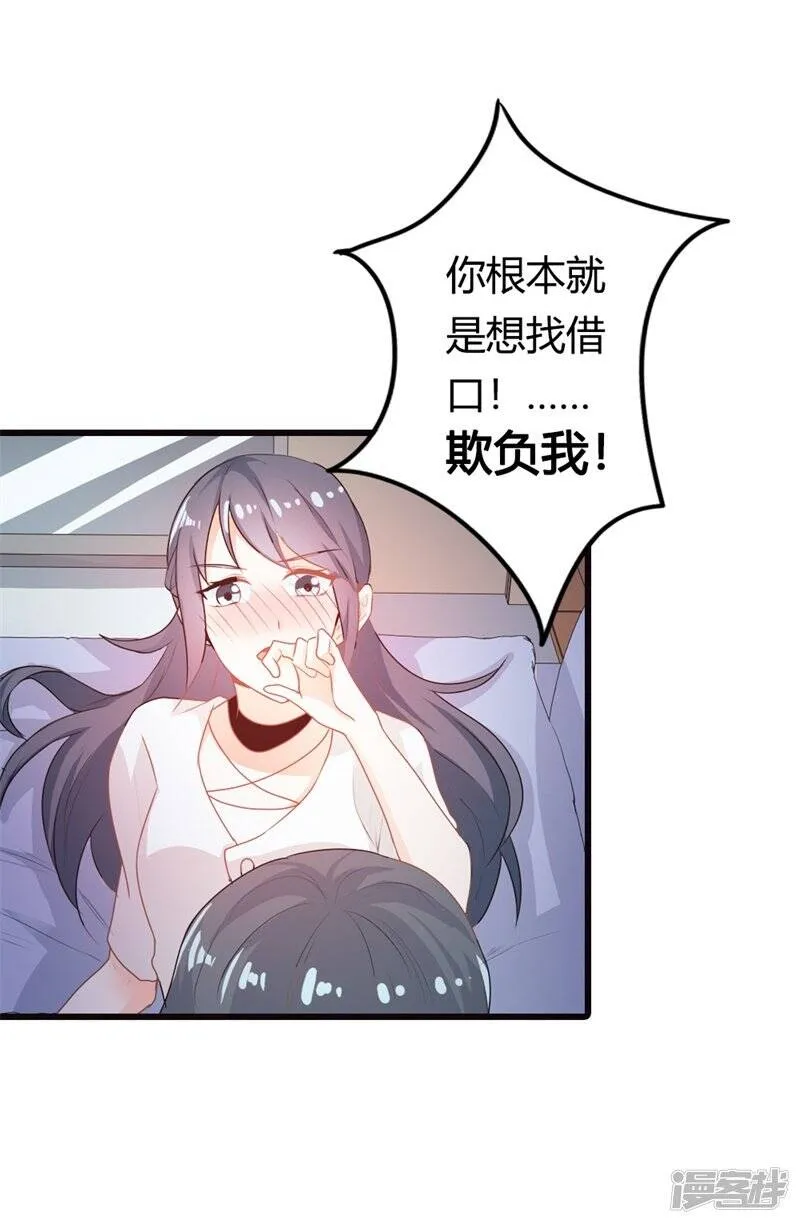 第二部第12话 我要你取悦我！ 第28页