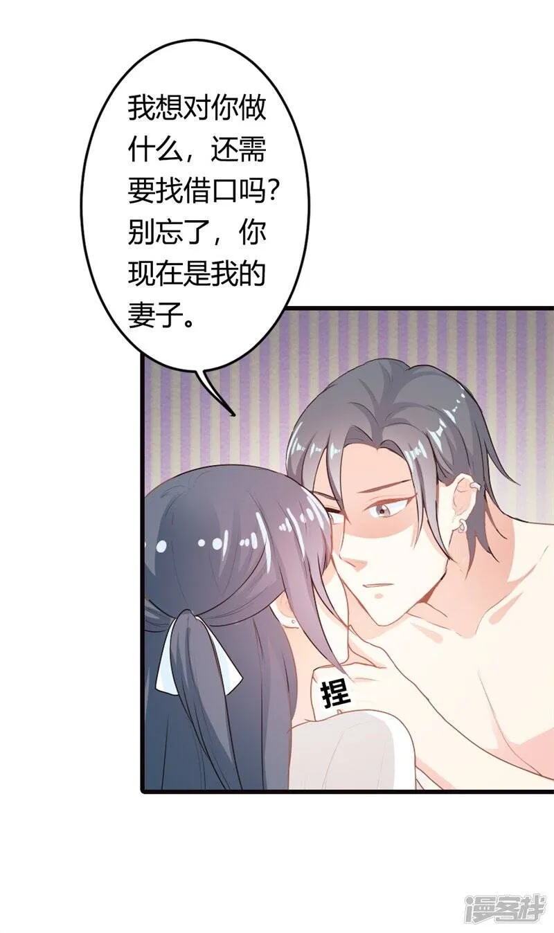 第二部第12话 我要你取悦我！ 第29页