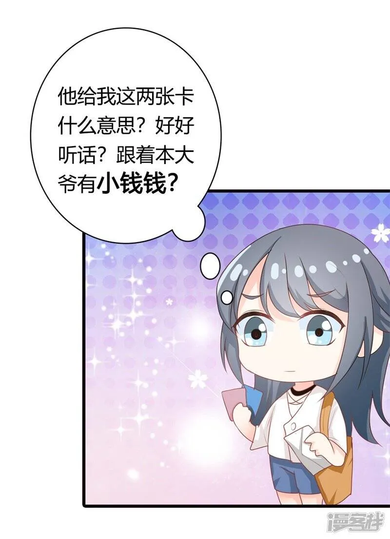 第二部第13话 跟着本大爷有小钱 第23页