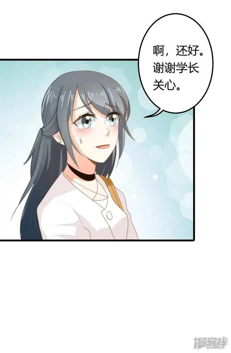 第二部第14话 请和我交往吧 第4页