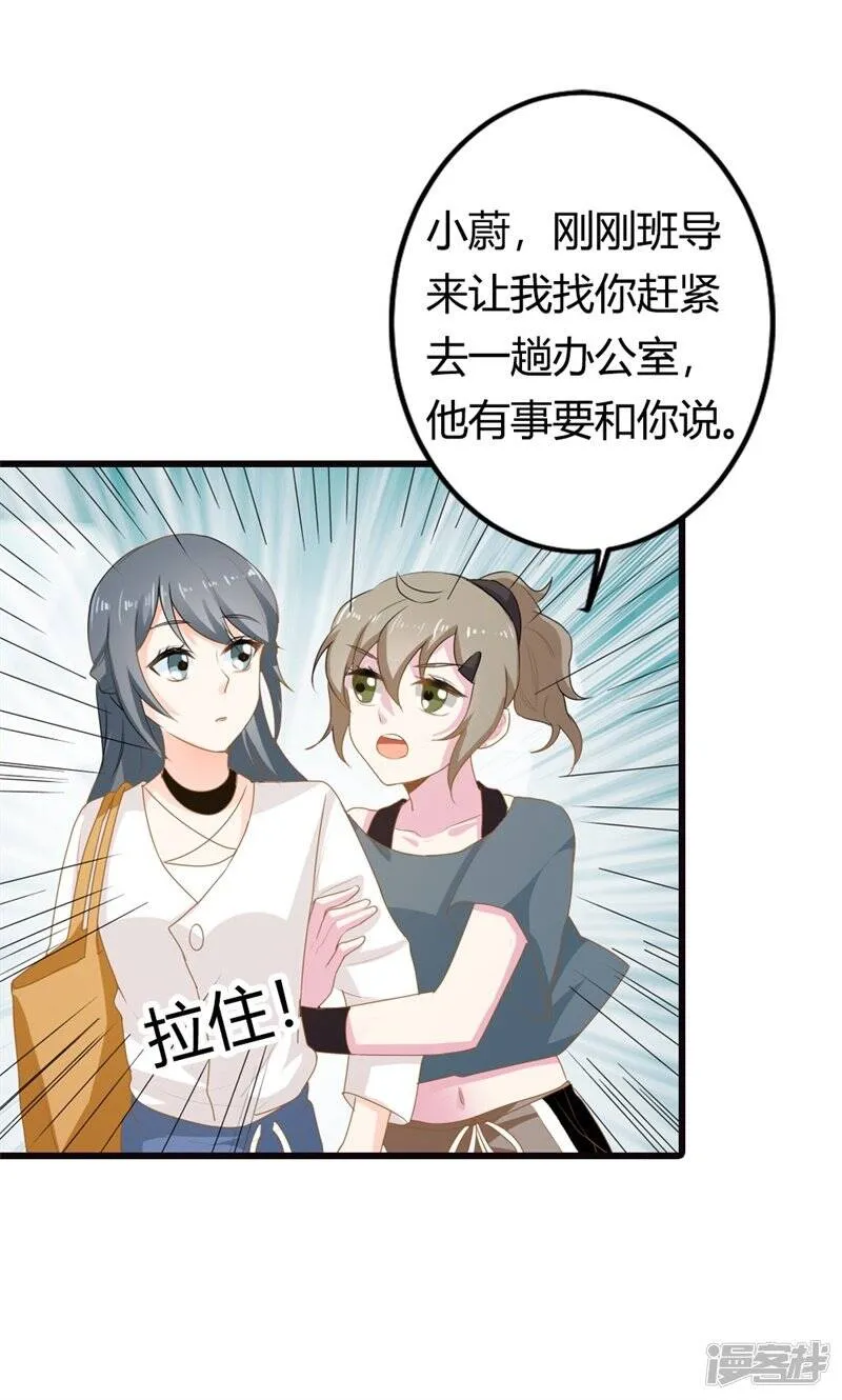 第二部第14话 请和我交往吧 第6页