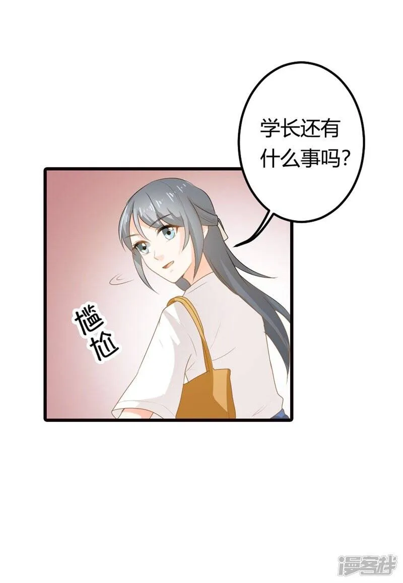 第二部第14话 请和我交往吧 第10页