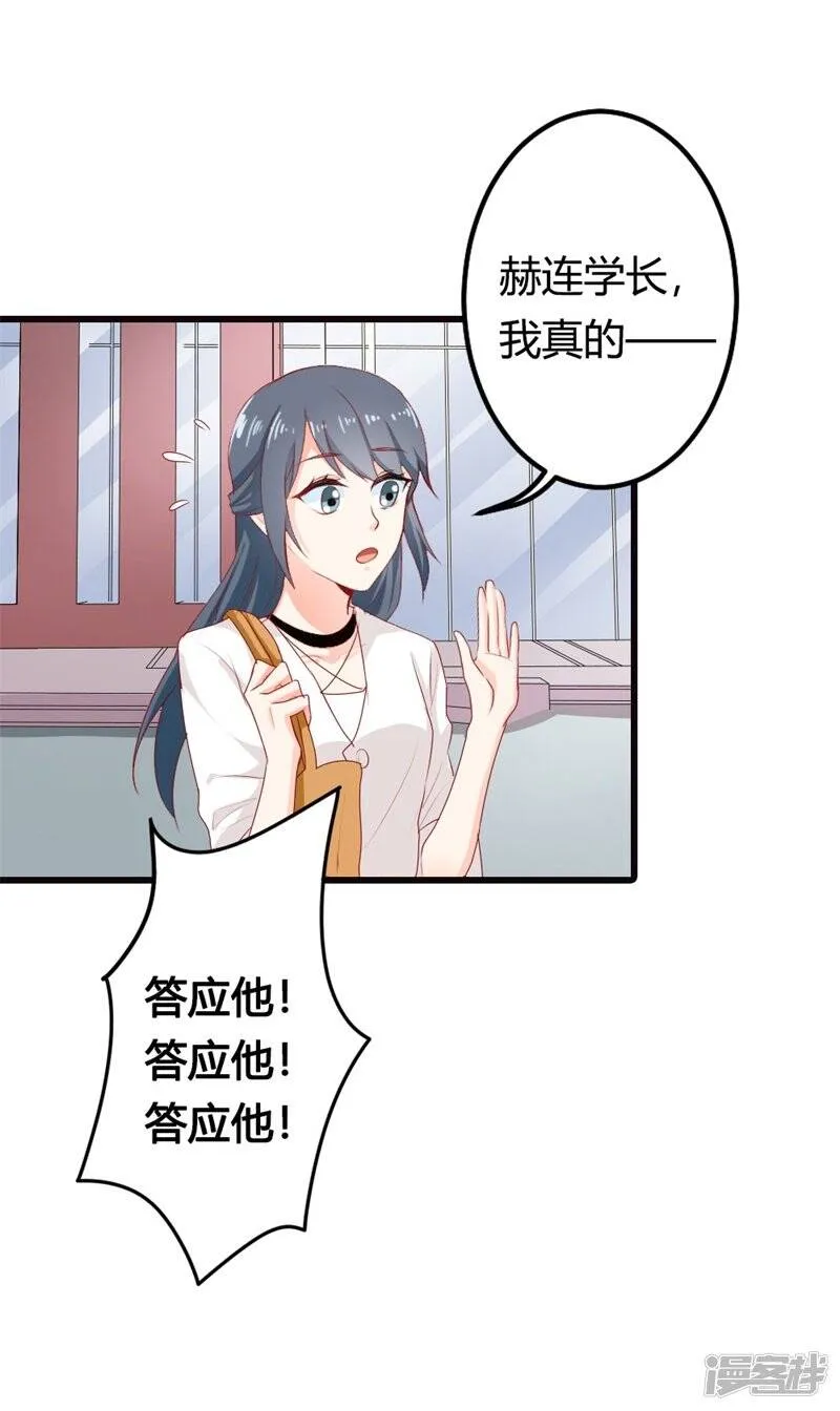 第二部第14话 请和我交往吧 第16页