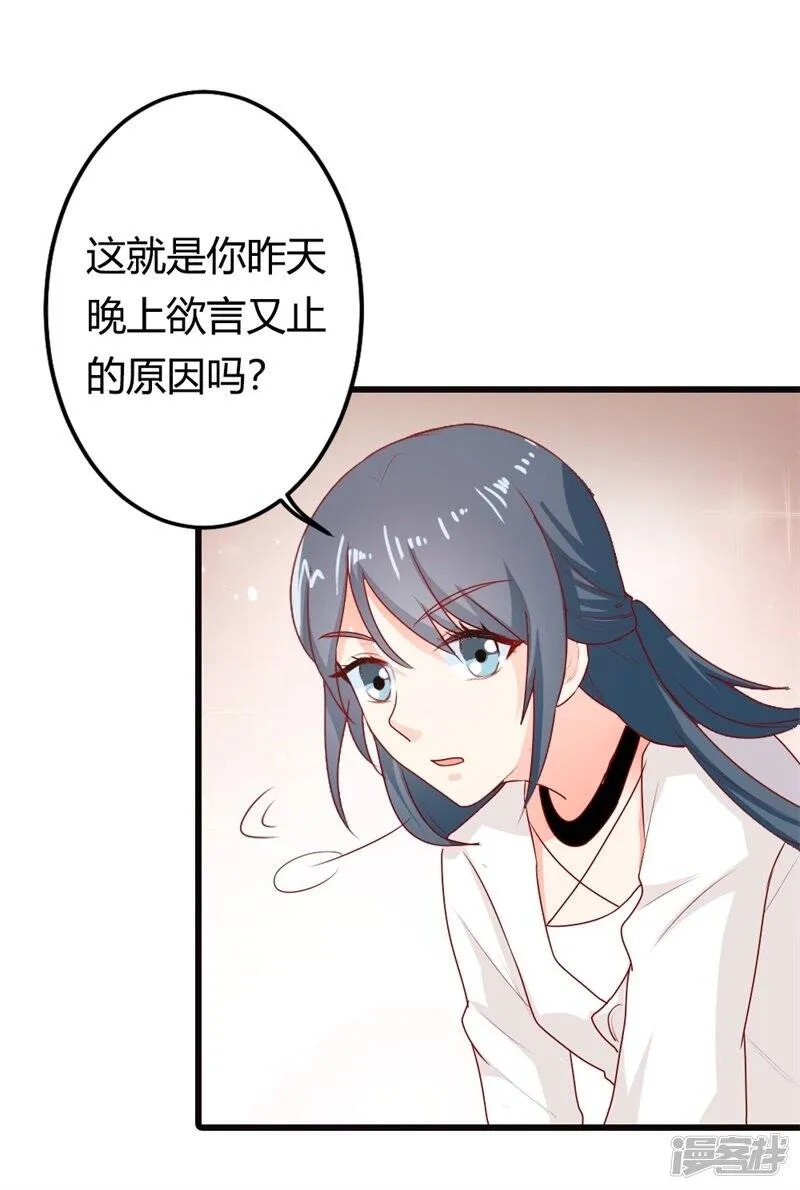第二部第14话 请和我交往吧 第23页