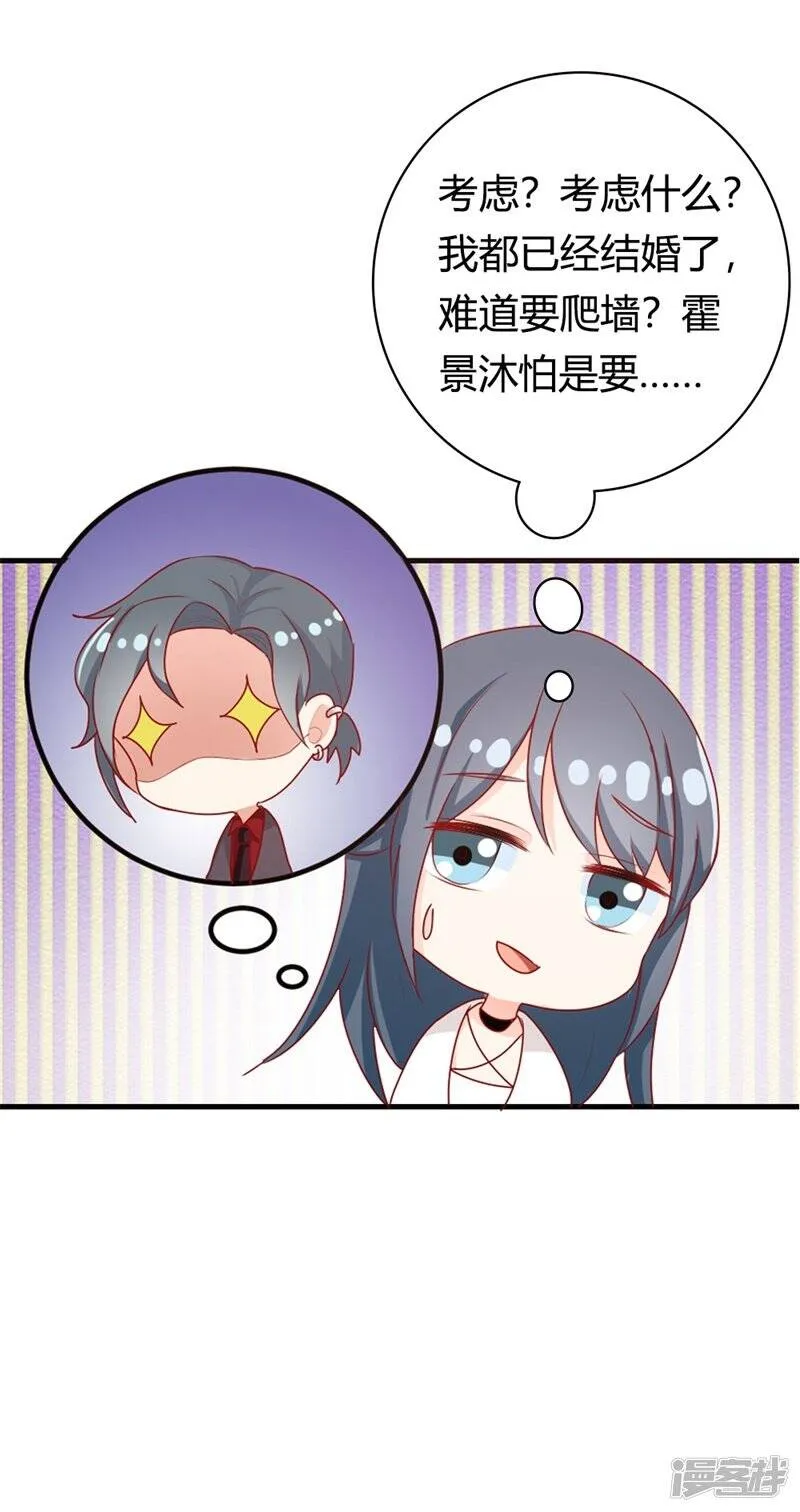 第二部第14话 请和我交往吧 第26页