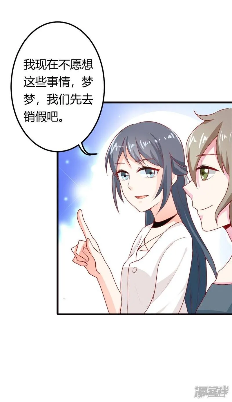 第二部第14话 请和我交往吧 第27页