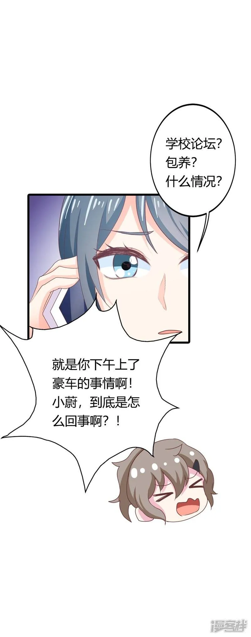 第二部第15话 占有欲 第14页