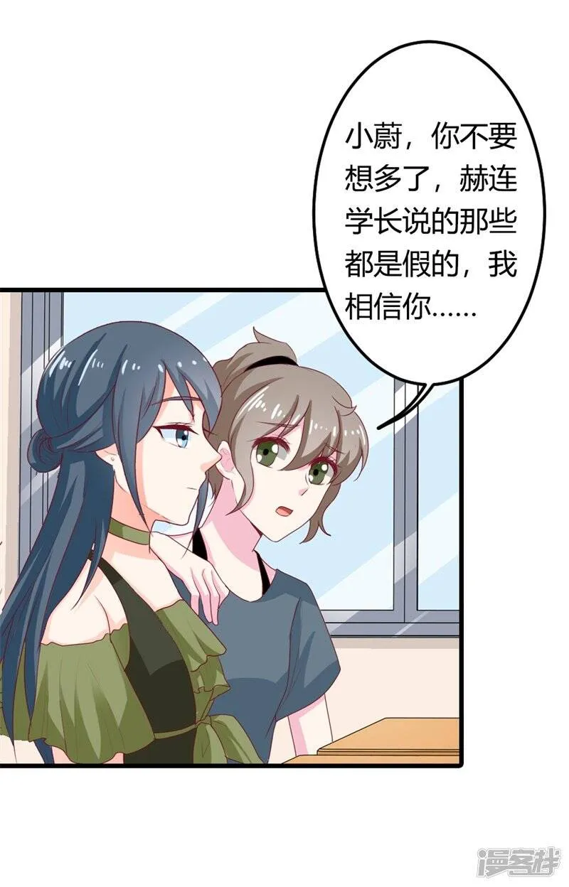 第二部第16话 你拒绝我的理由 第12页